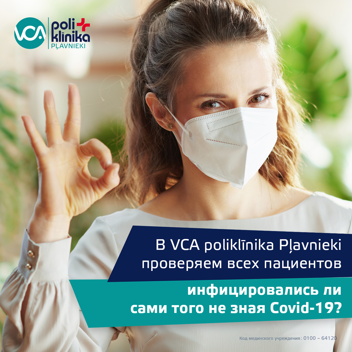 VCA poliklīnika Pulss - Acu spiediena kontrole mājas apstākļos
