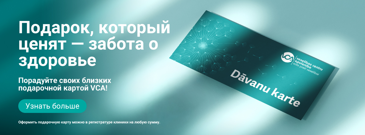 Перейти на подарочная карта VCA klīnika подарочная карта